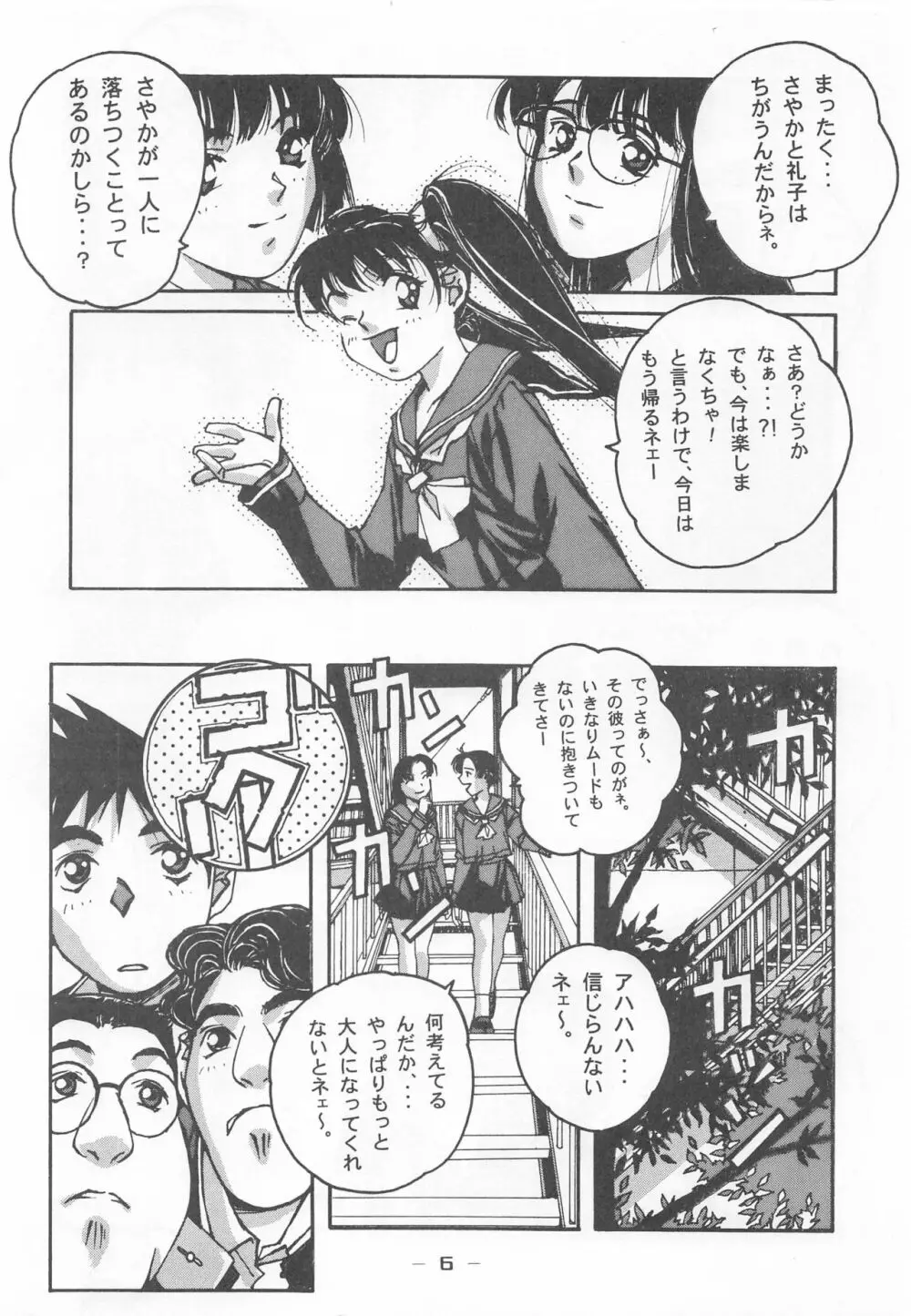 大人の童話 Vol.7 Page.5