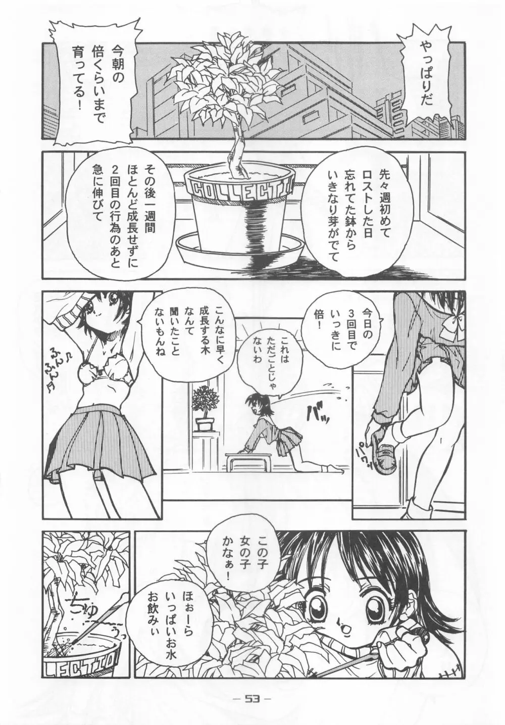 大人の童話 Vol.7 Page.52