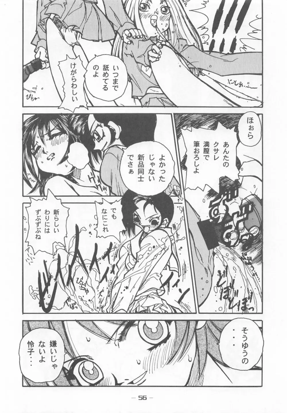 大人の童話 Vol.7 Page.55