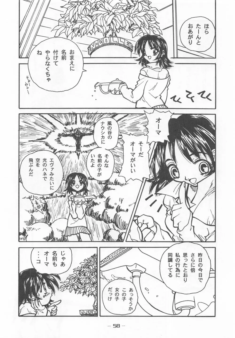 大人の童話 Vol.7 Page.57