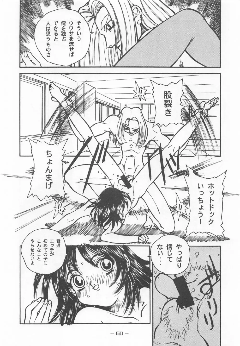 大人の童話 Vol.7 Page.59