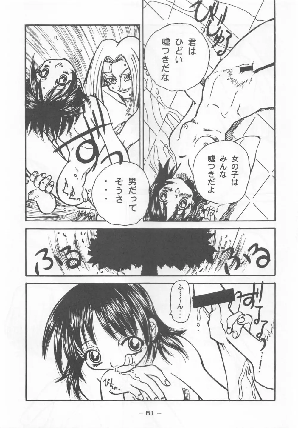 大人の童話 Vol.7 Page.60