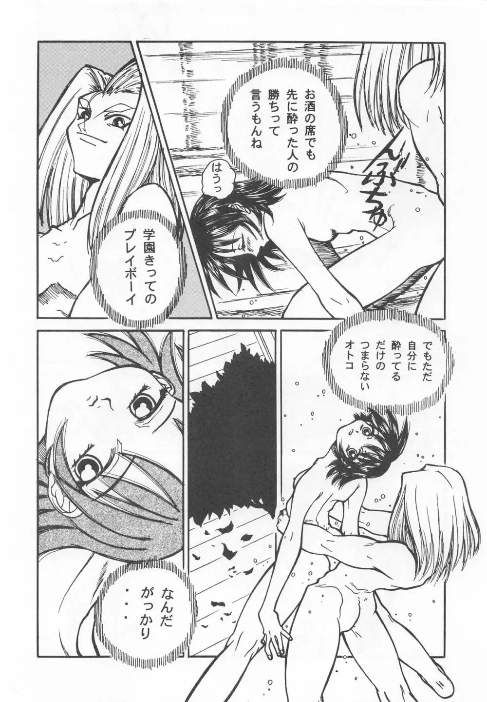大人の童話 Vol.7 Page.61