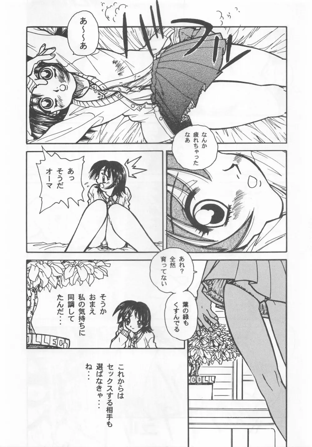 大人の童話 Vol.7 Page.62