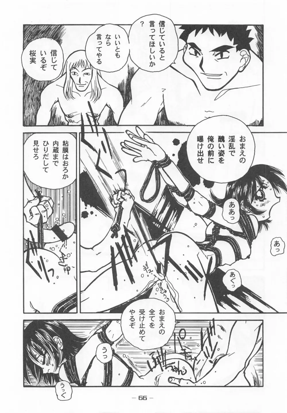 大人の童話 Vol.7 Page.65