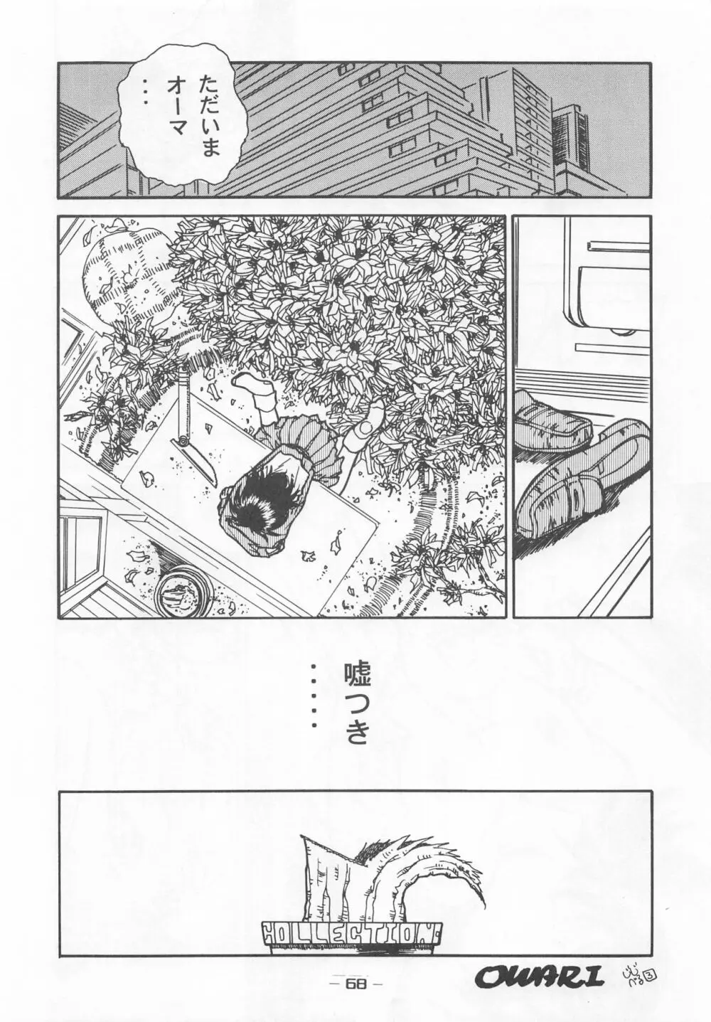 大人の童話 Vol.7 Page.67