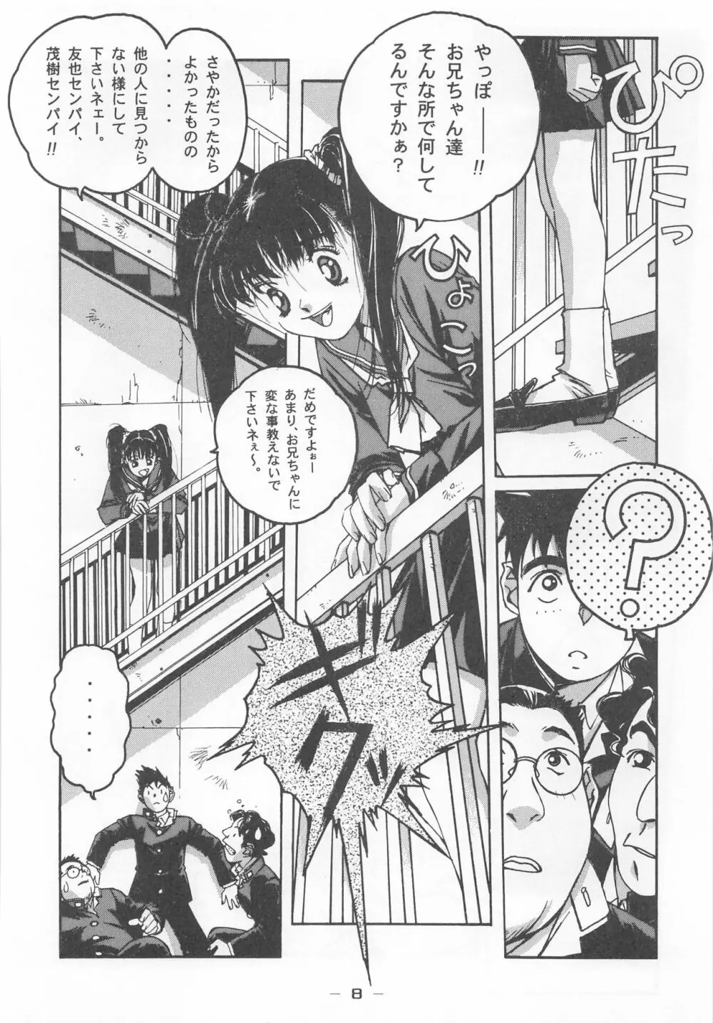 大人の童話 Vol.7 Page.7