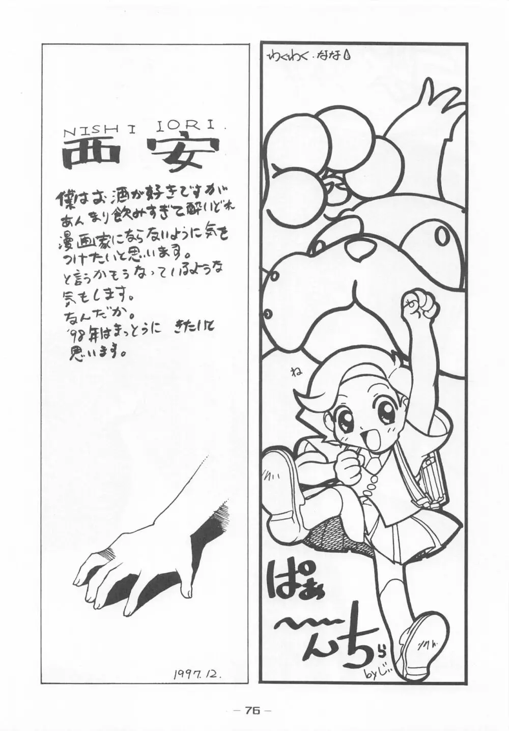 大人の童話 Vol.7 Page.75