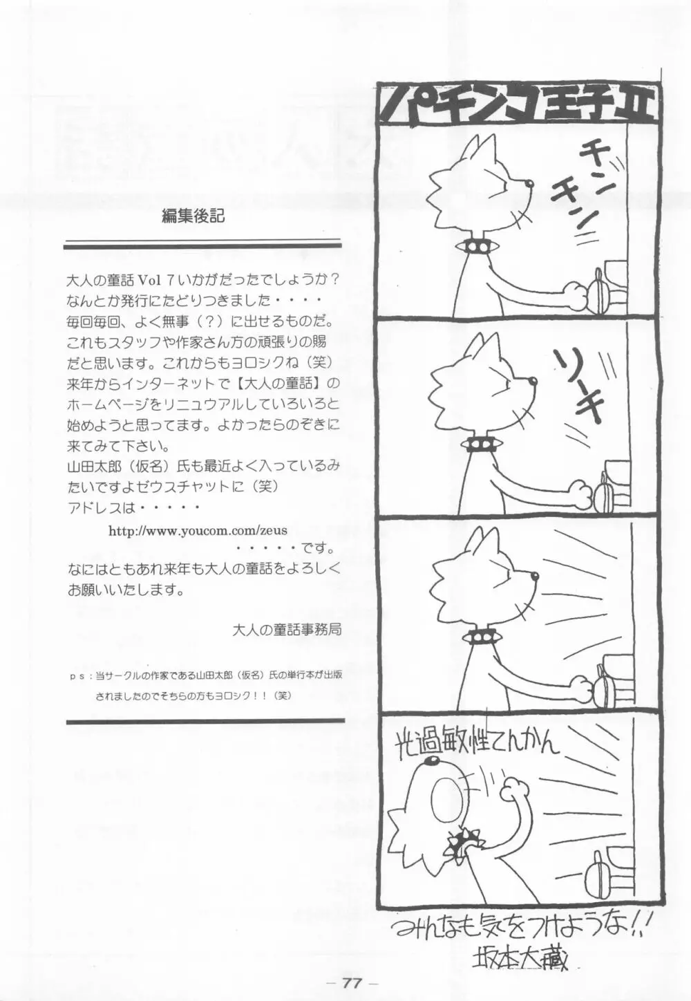 大人の童話 Vol.7 Page.76