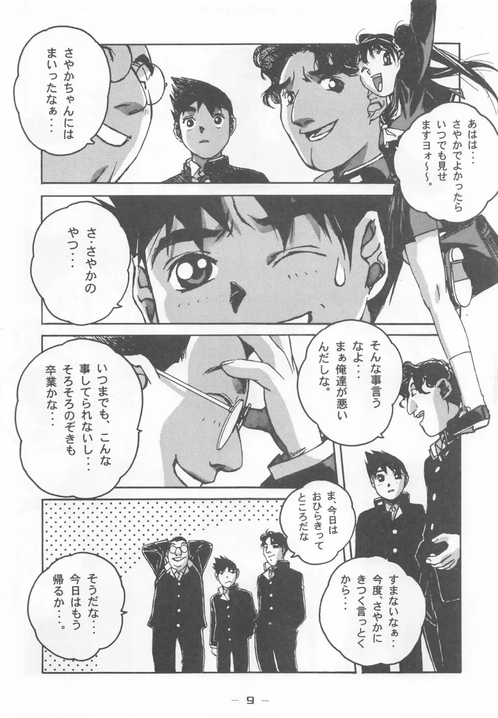 大人の童話 Vol.7 Page.8