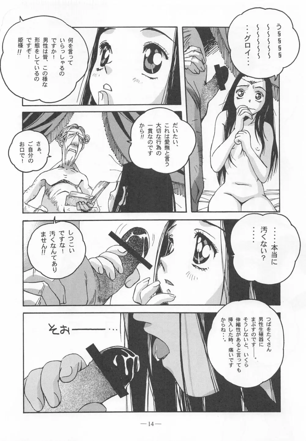 大人の童話 Vol.9 Page.13