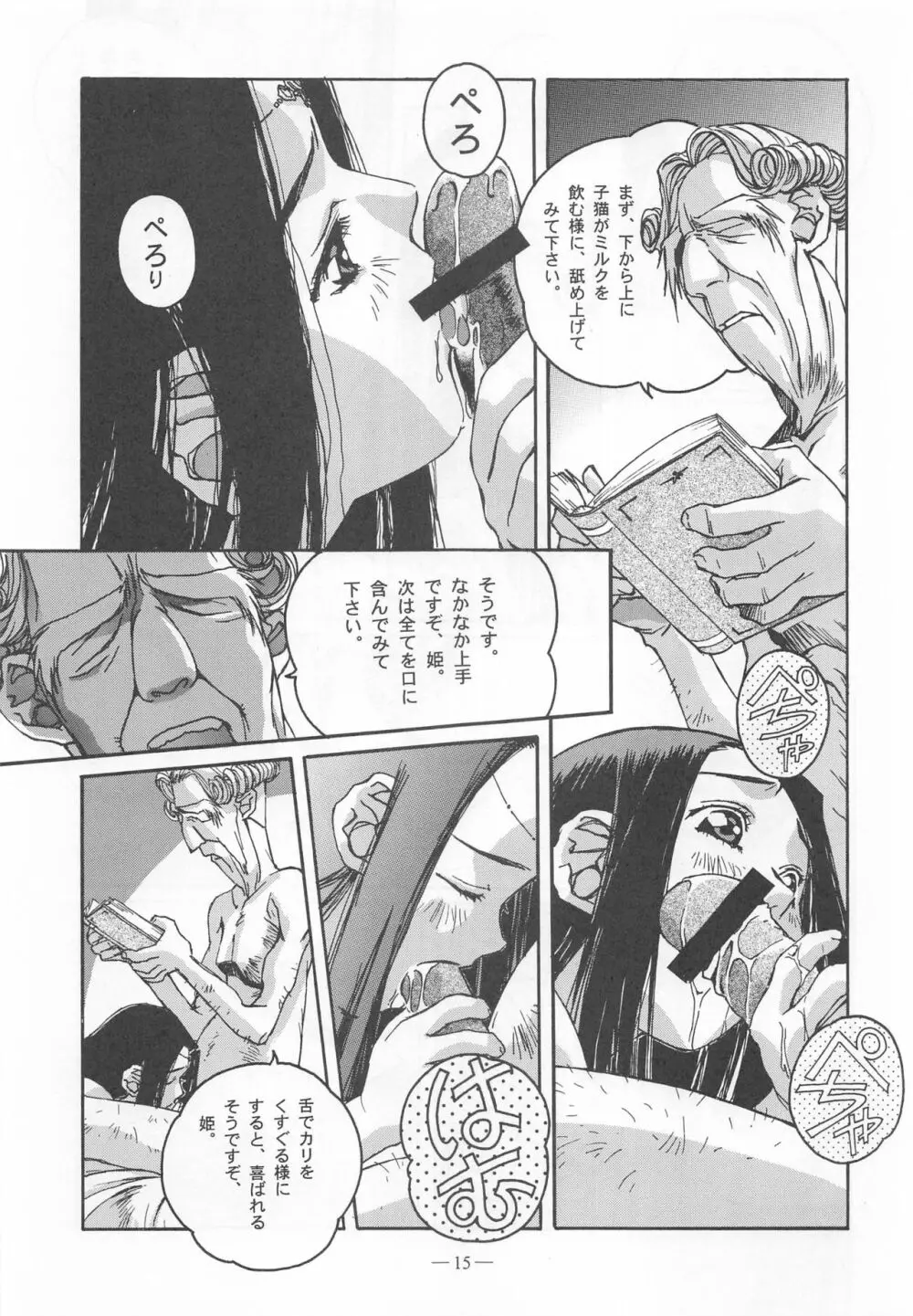 大人の童話 Vol.9 Page.14