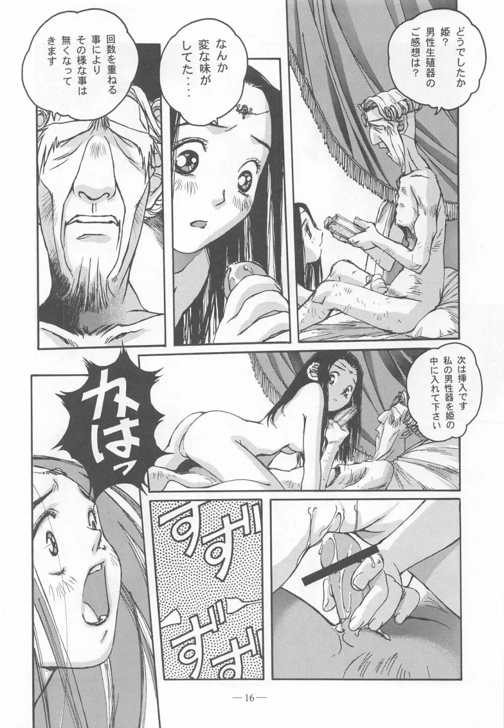 大人の童話 Vol.9 Page.15