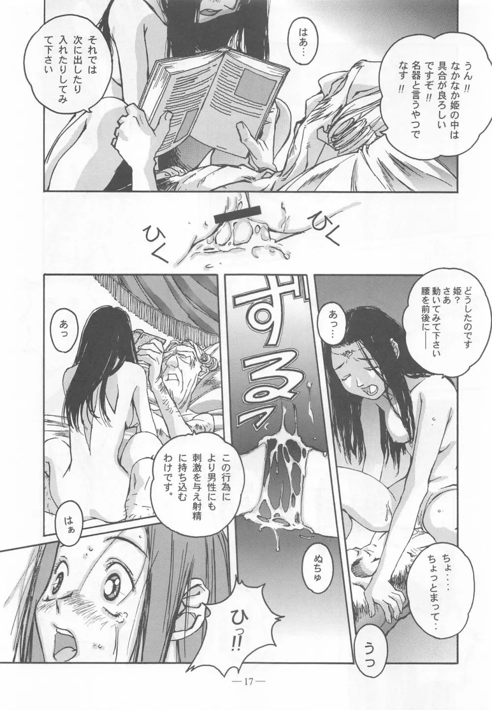 大人の童話 Vol.9 Page.16
