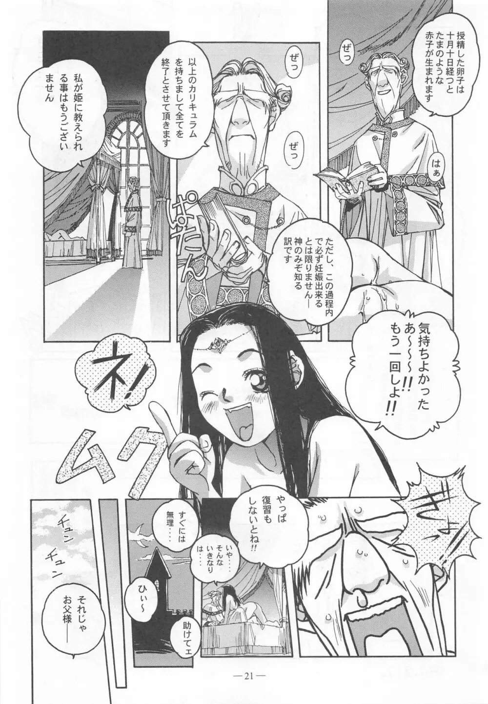 大人の童話 Vol.9 Page.20