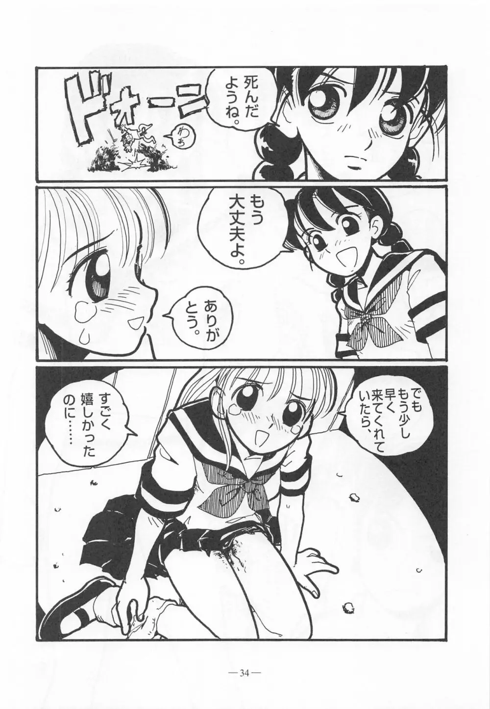 大人の童話 Vol.9 Page.33