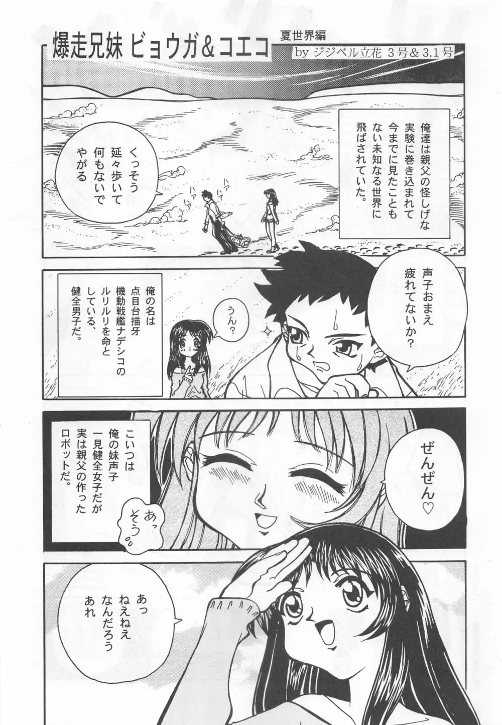大人の童話 Vol.9 Page.36
