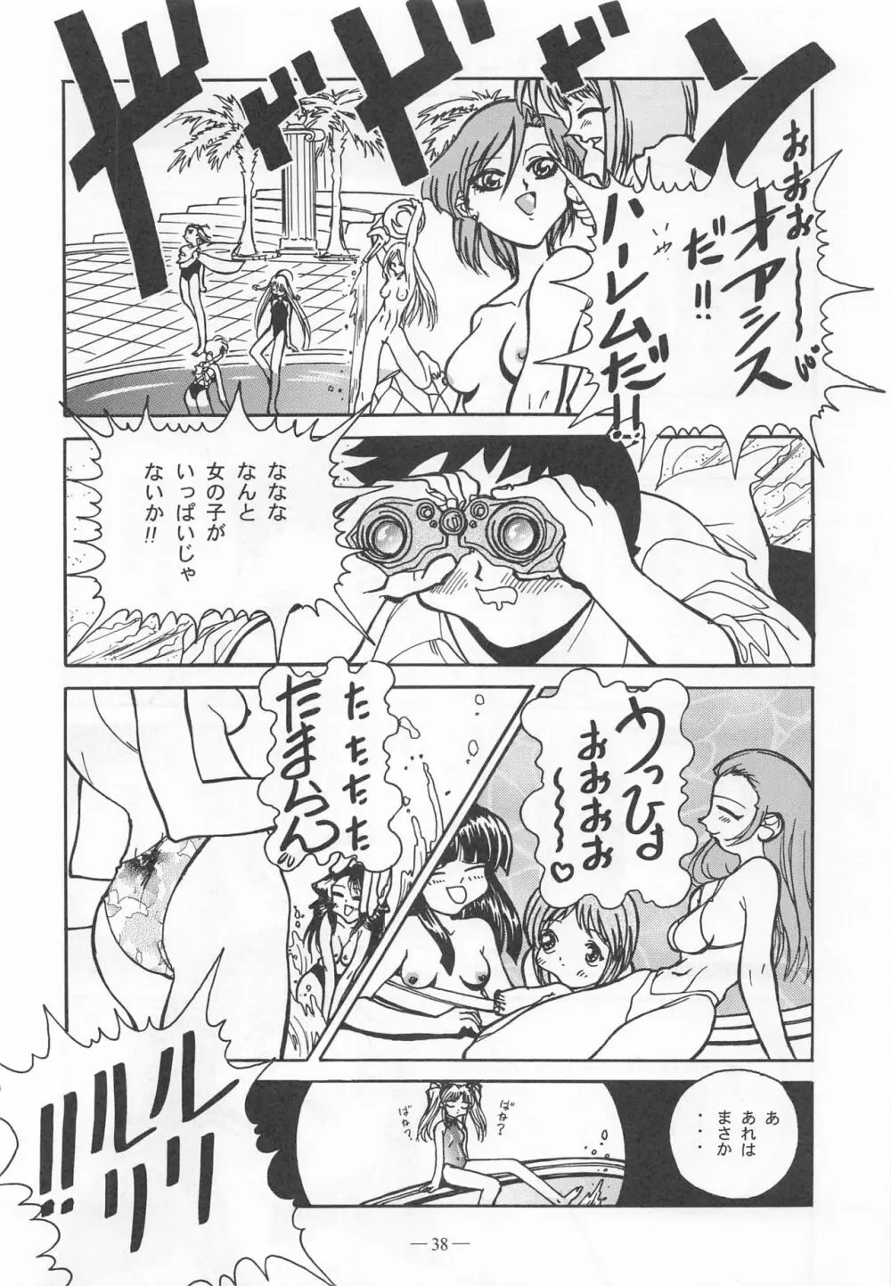 大人の童話 Vol.9 Page.37