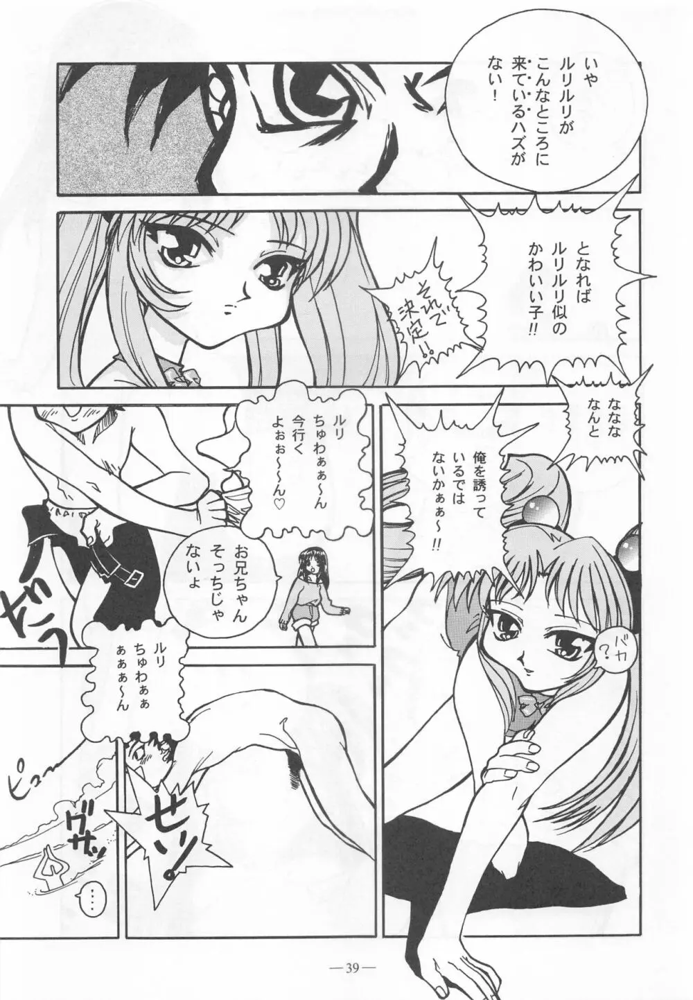 大人の童話 Vol.9 Page.38