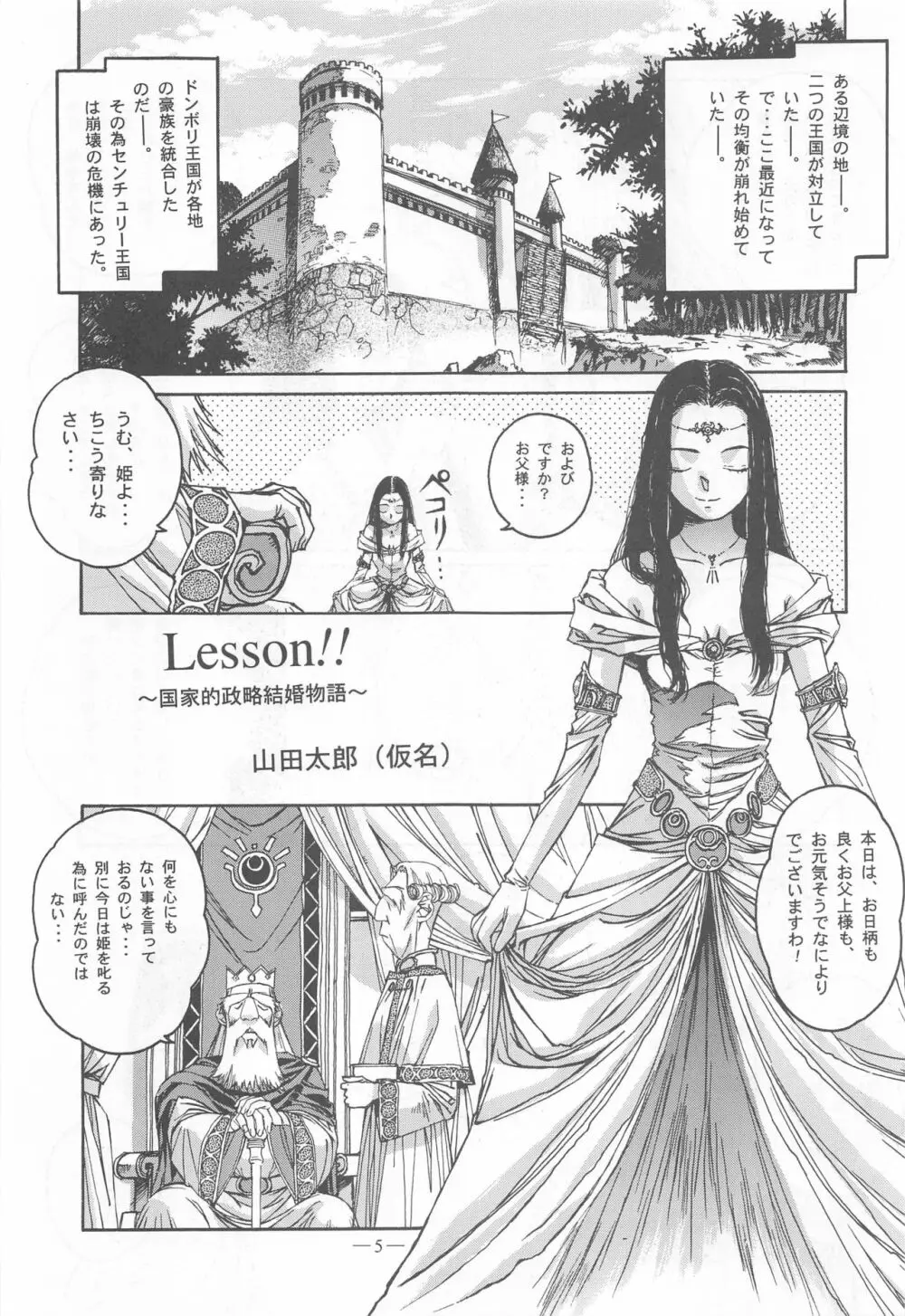 大人の童話 Vol.9 Page.4