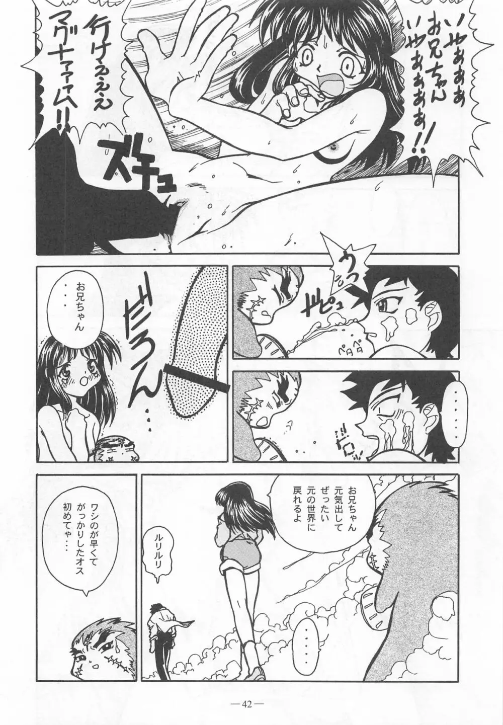 大人の童話 Vol.9 Page.41