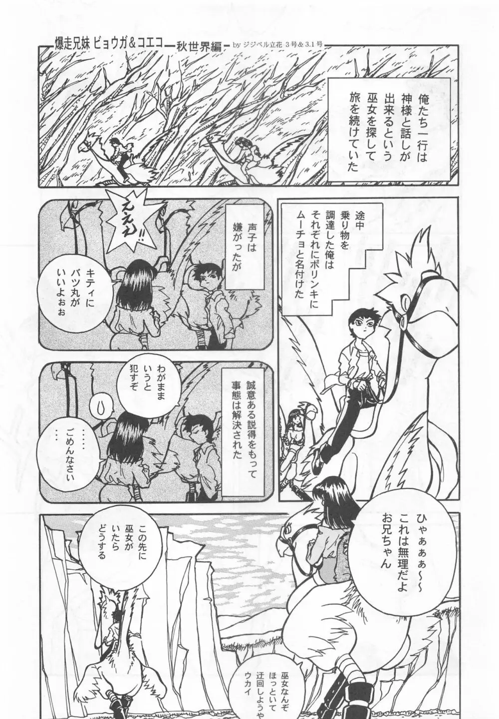 大人の童話 Vol.9 Page.42