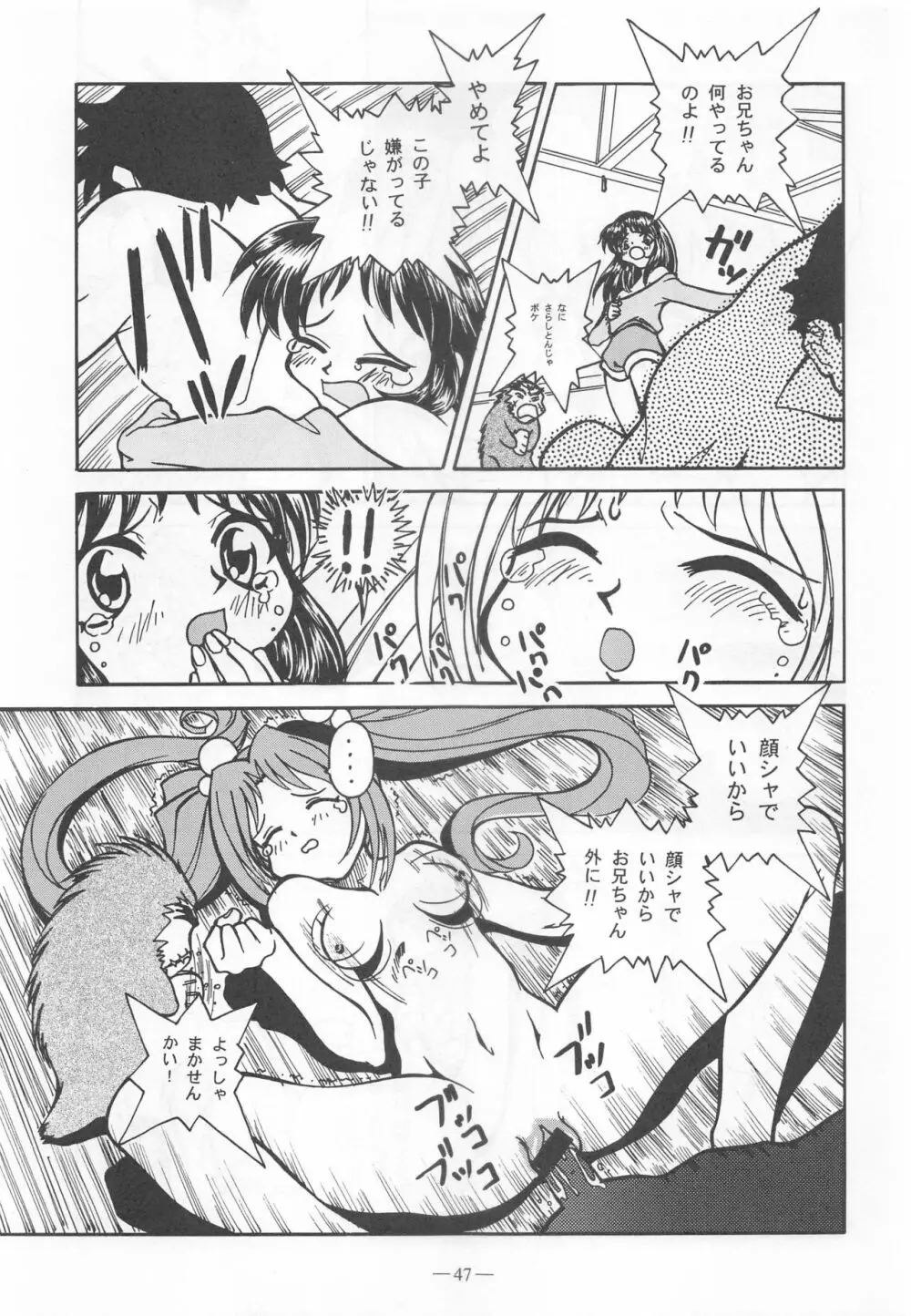 大人の童話 Vol.9 Page.46