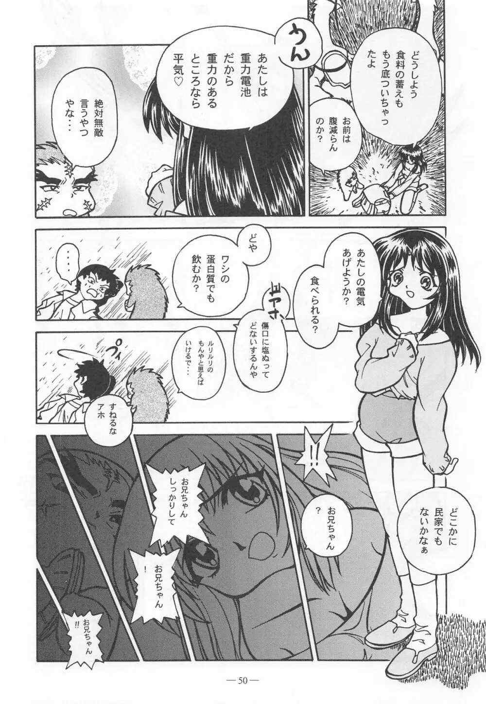 大人の童話 Vol.9 Page.49