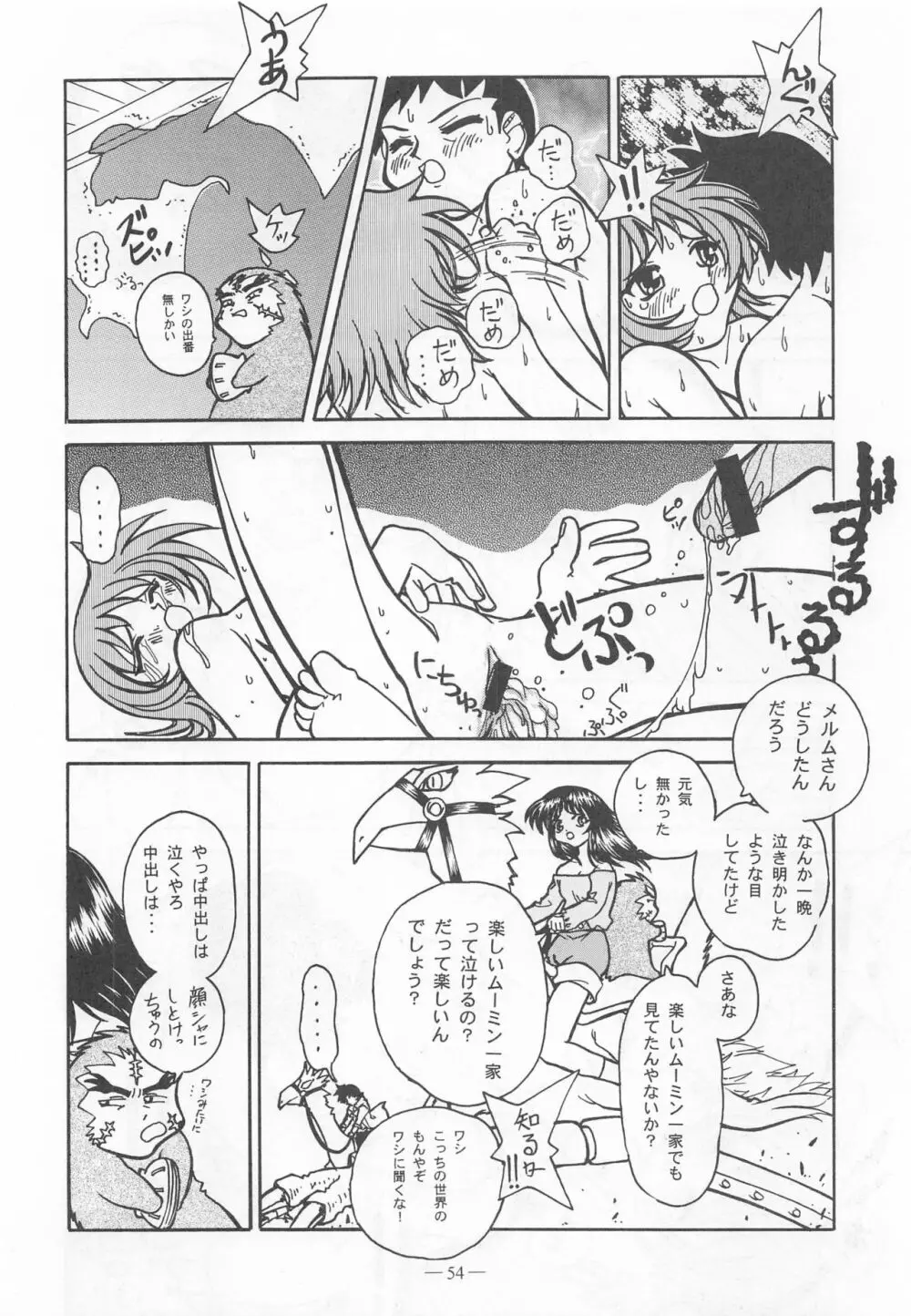 大人の童話 Vol.9 Page.53