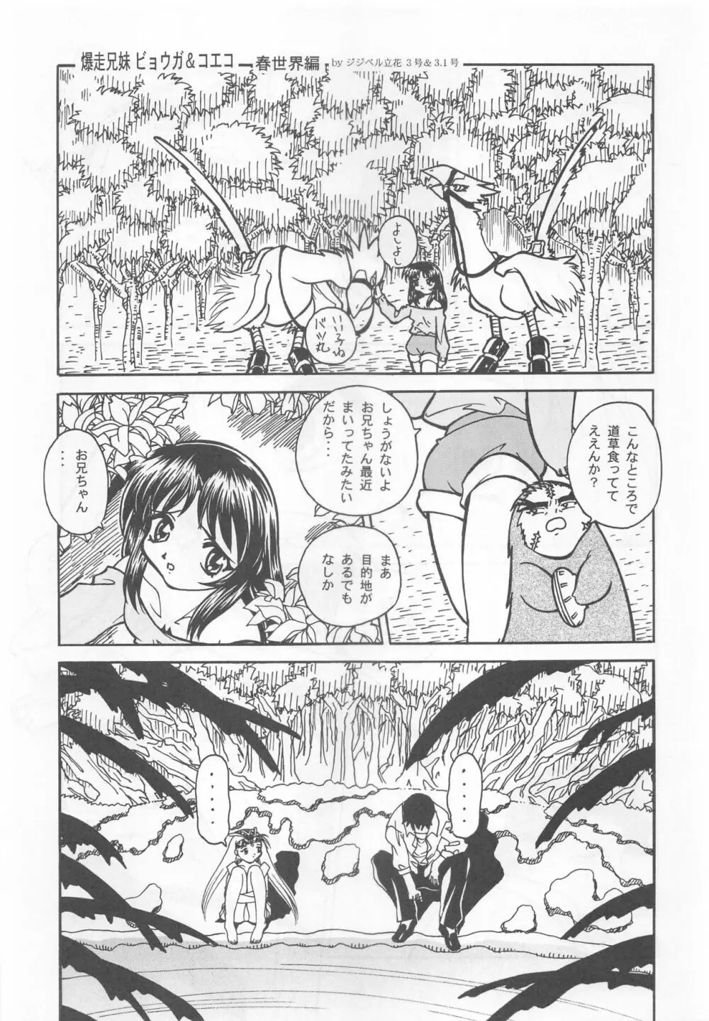 大人の童話 Vol.9 Page.54