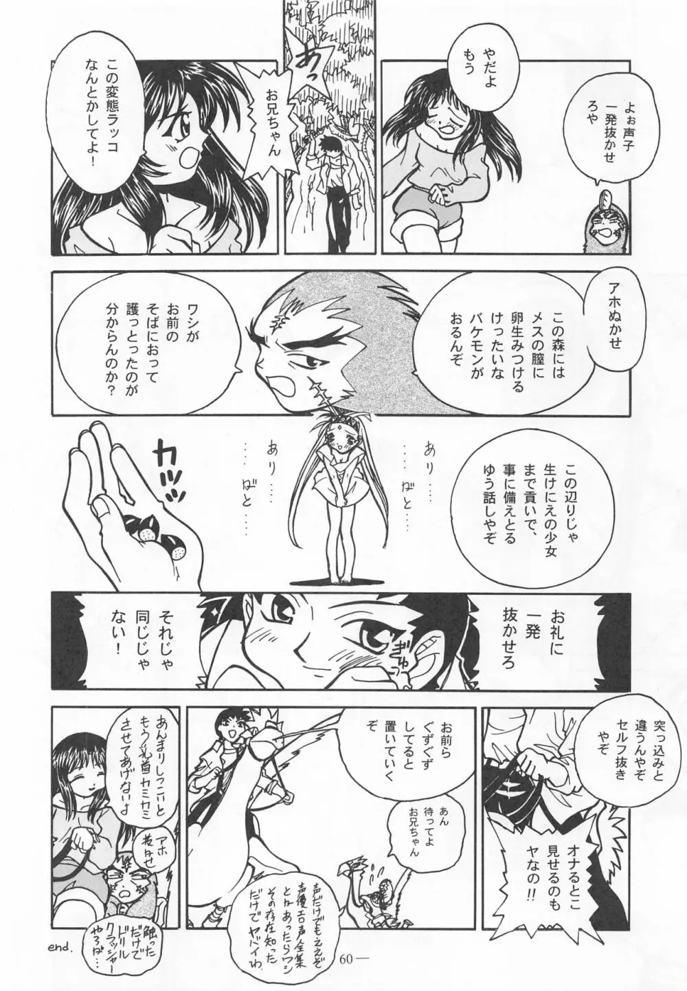 大人の童話 Vol.9 Page.59