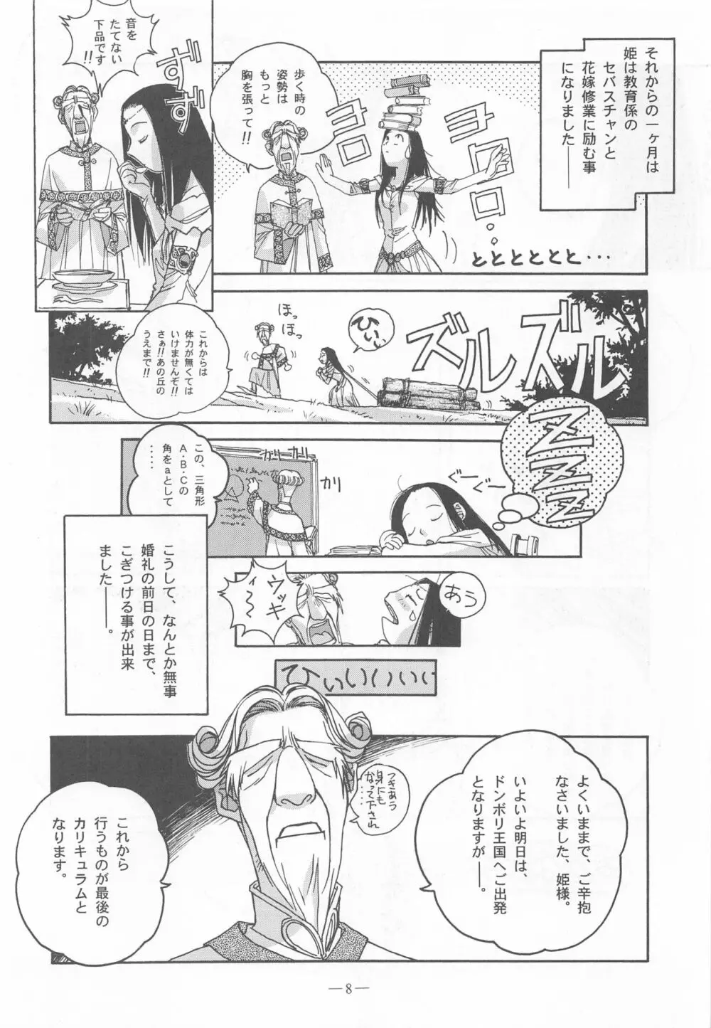 大人の童話 Vol.9 Page.7