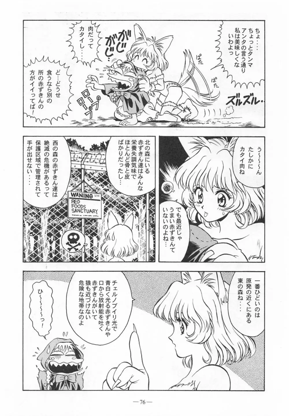 大人の童話 Vol.9 Page.75