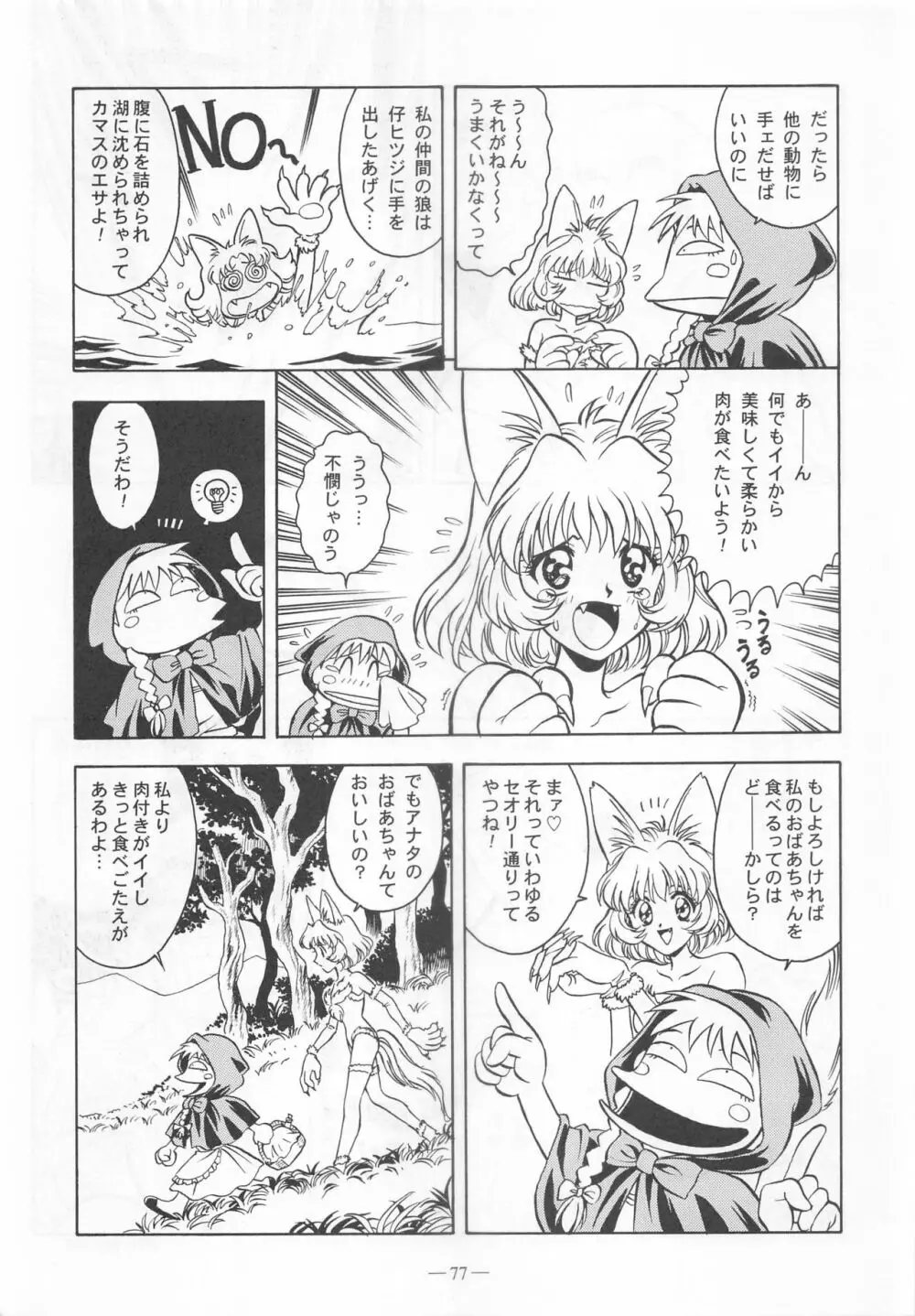 大人の童話 Vol.9 Page.76