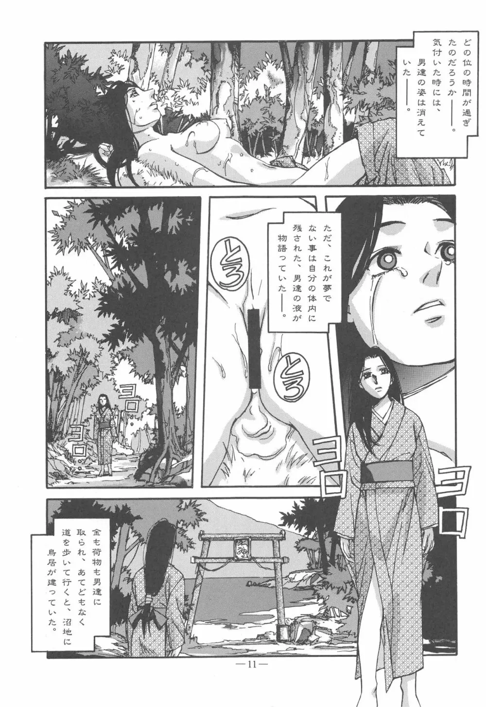 大人の童話 Vol.11 Page.10