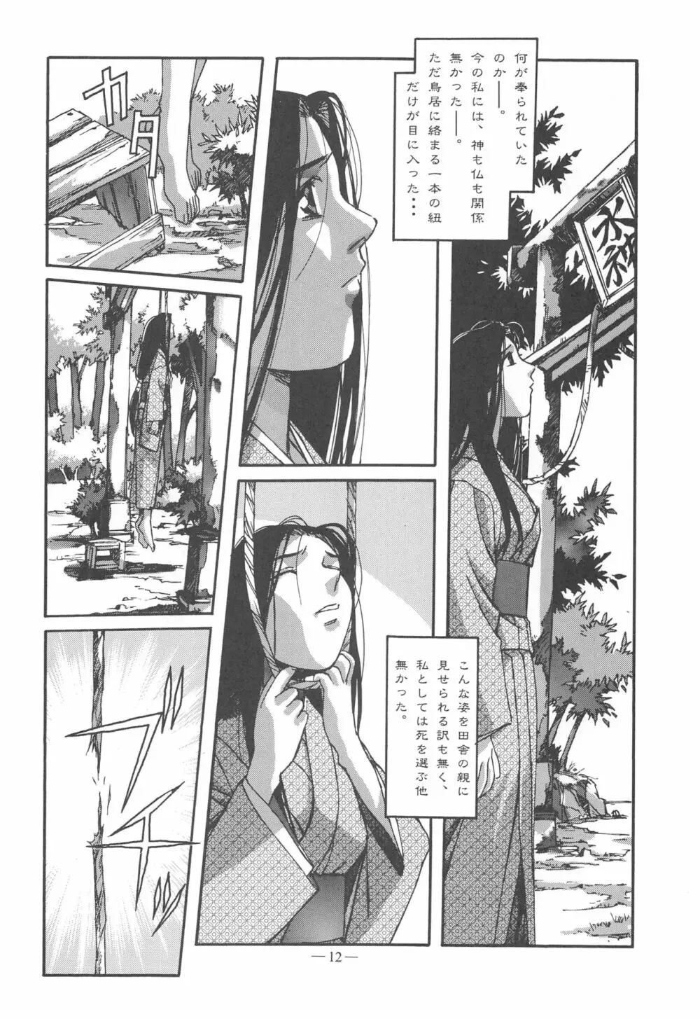 大人の童話 Vol.11 Page.11