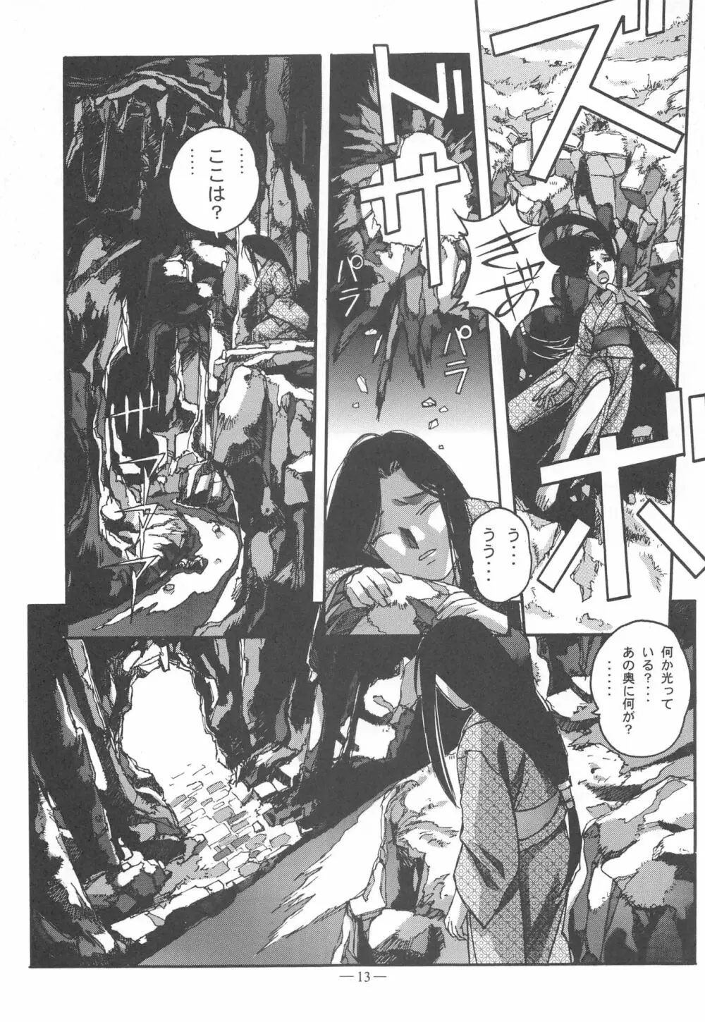 大人の童話 Vol.11 Page.12