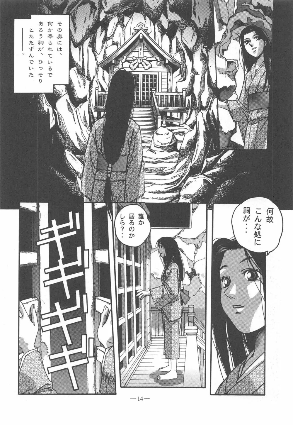 大人の童話 Vol.11 Page.13