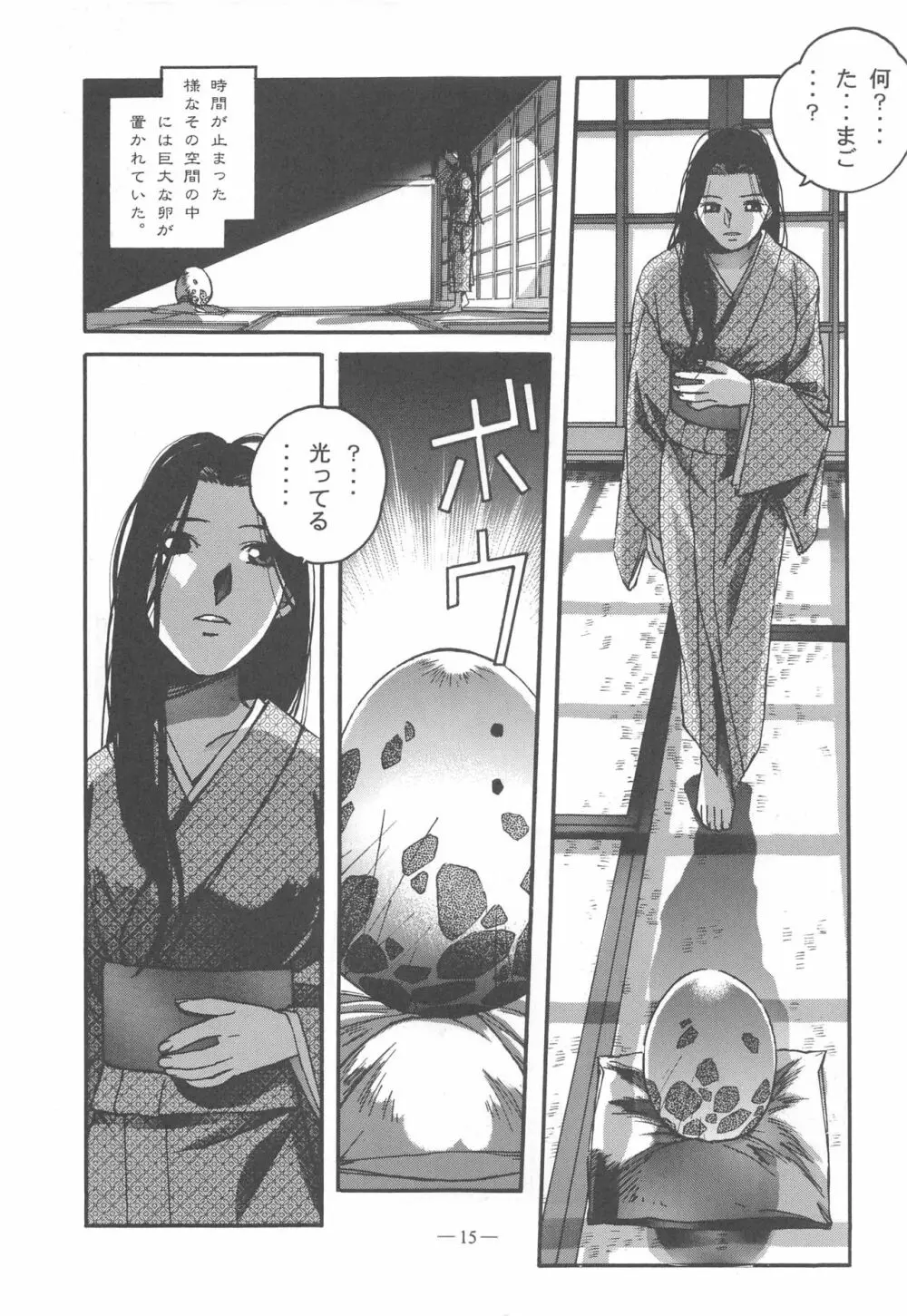 大人の童話 Vol.11 Page.14