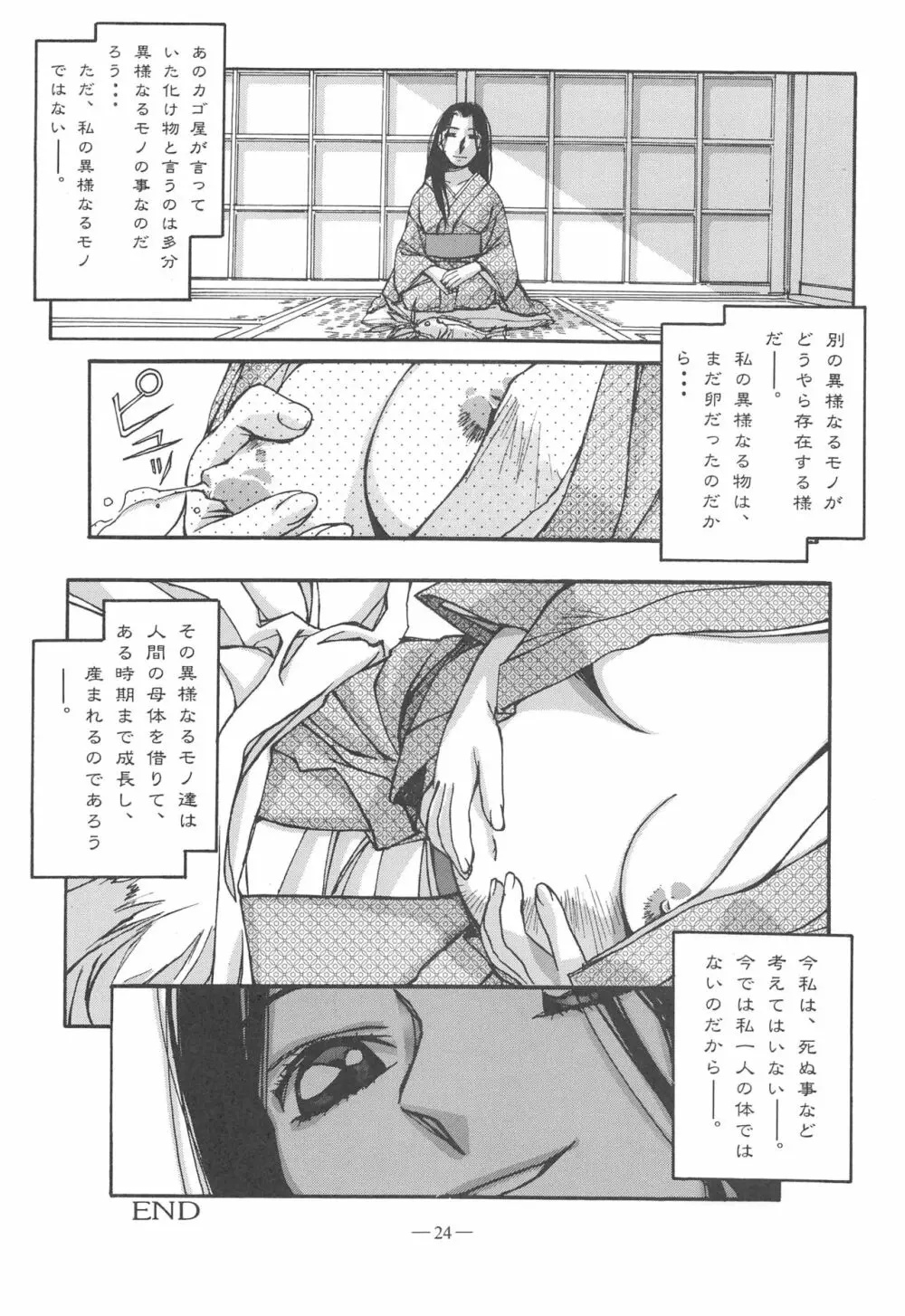 大人の童話 Vol.11 Page.23