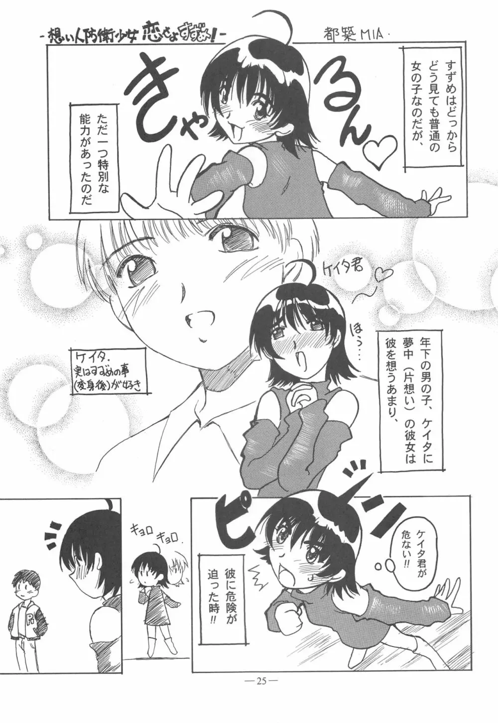 大人の童話 Vol.11 Page.24