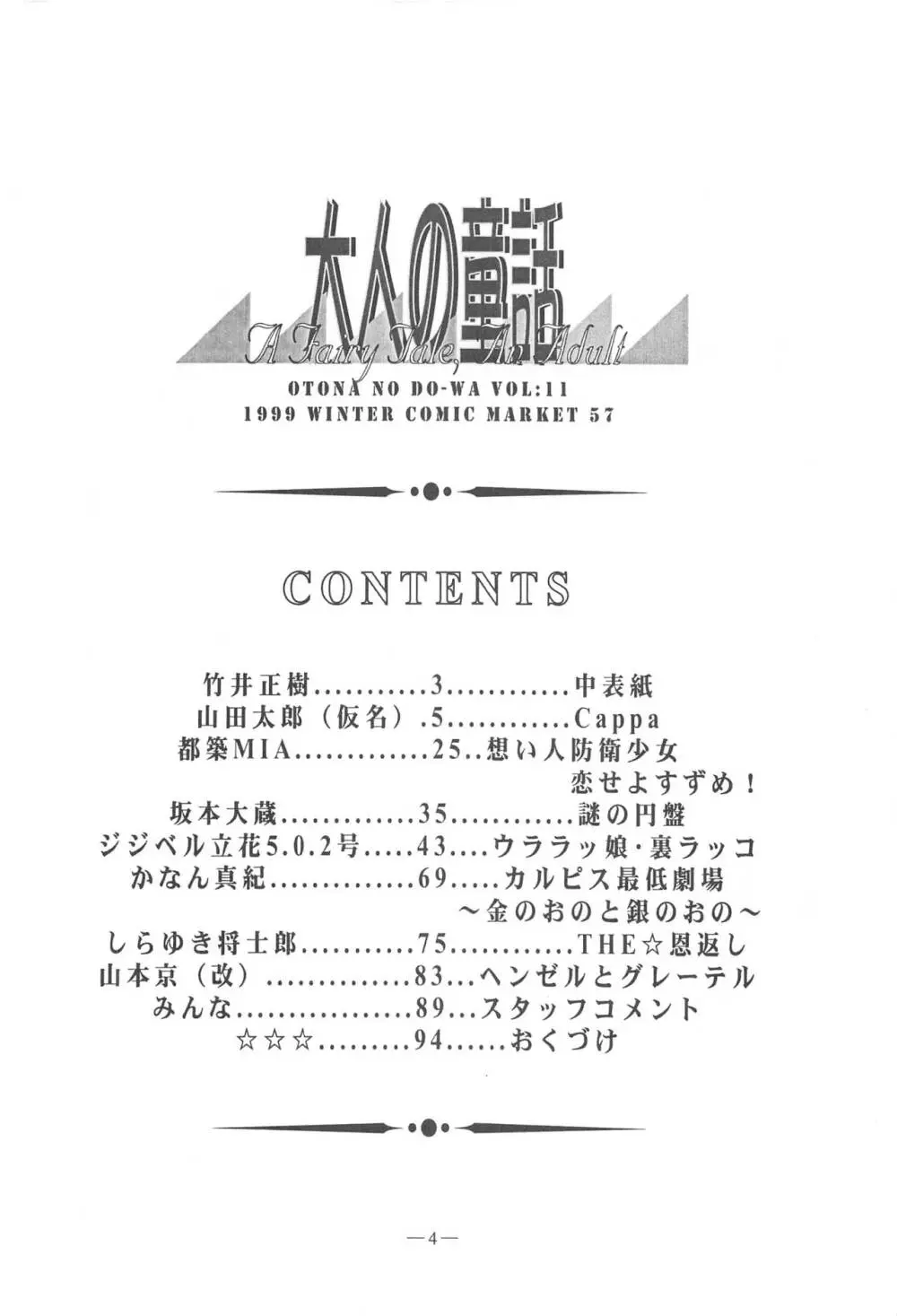 大人の童話 Vol.11 Page.3