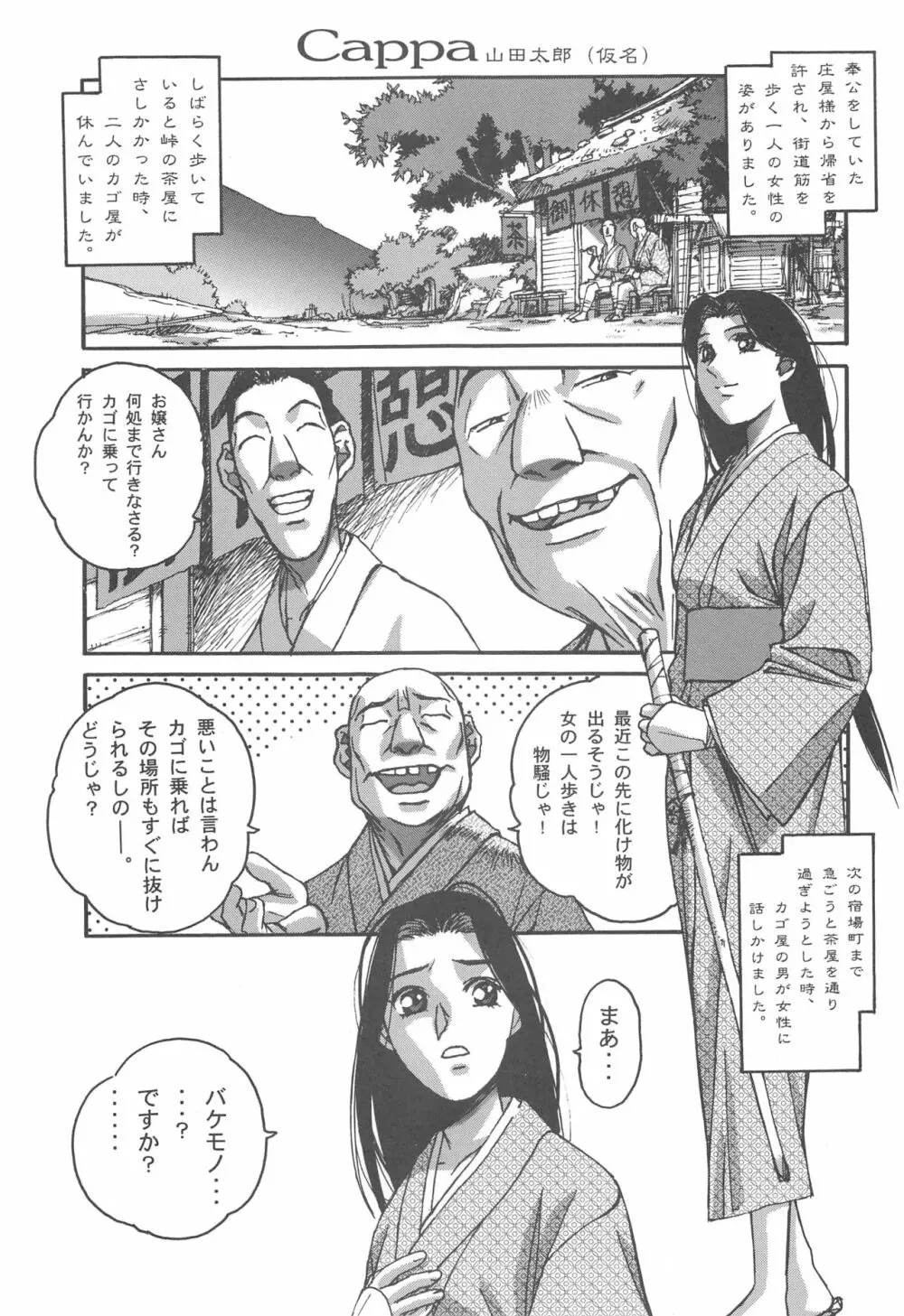 大人の童話 Vol.11 Page.4