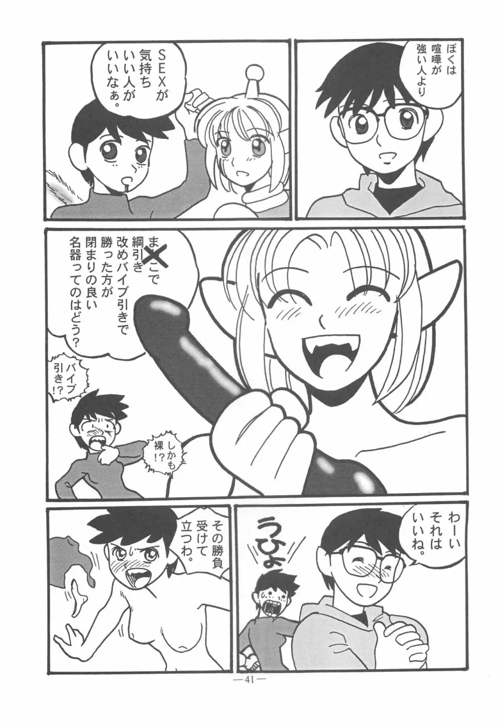 大人の童話 Vol.11 Page.40