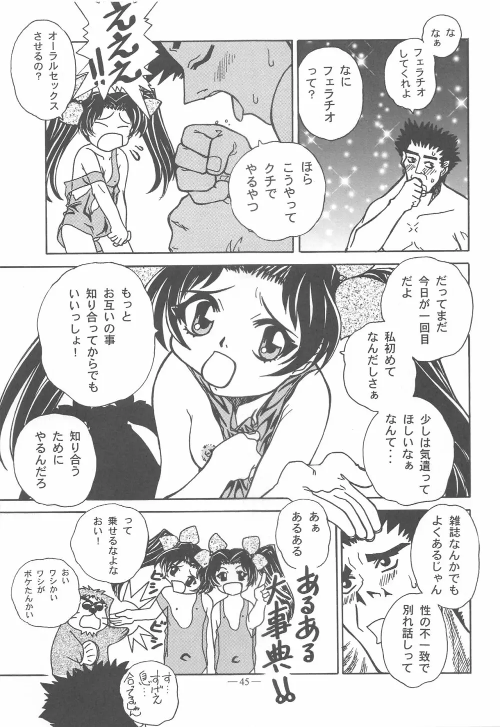 大人の童話 Vol.11 Page.44