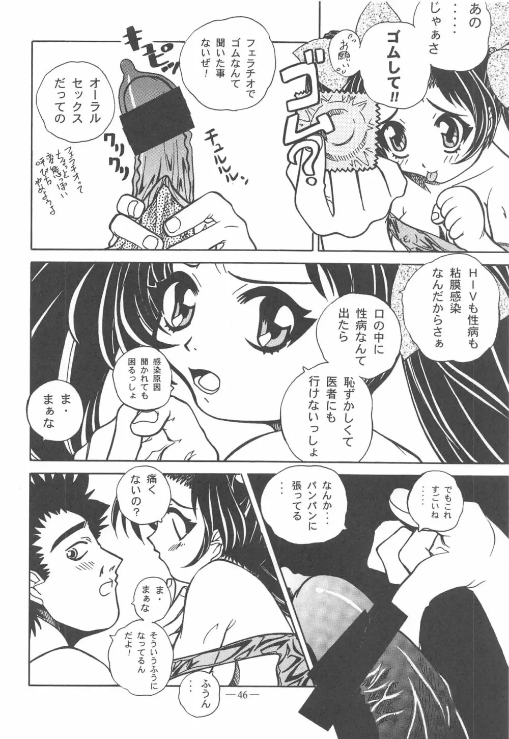 大人の童話 Vol.11 Page.45