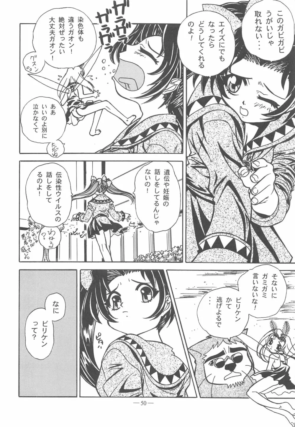 大人の童話 Vol.11 Page.49