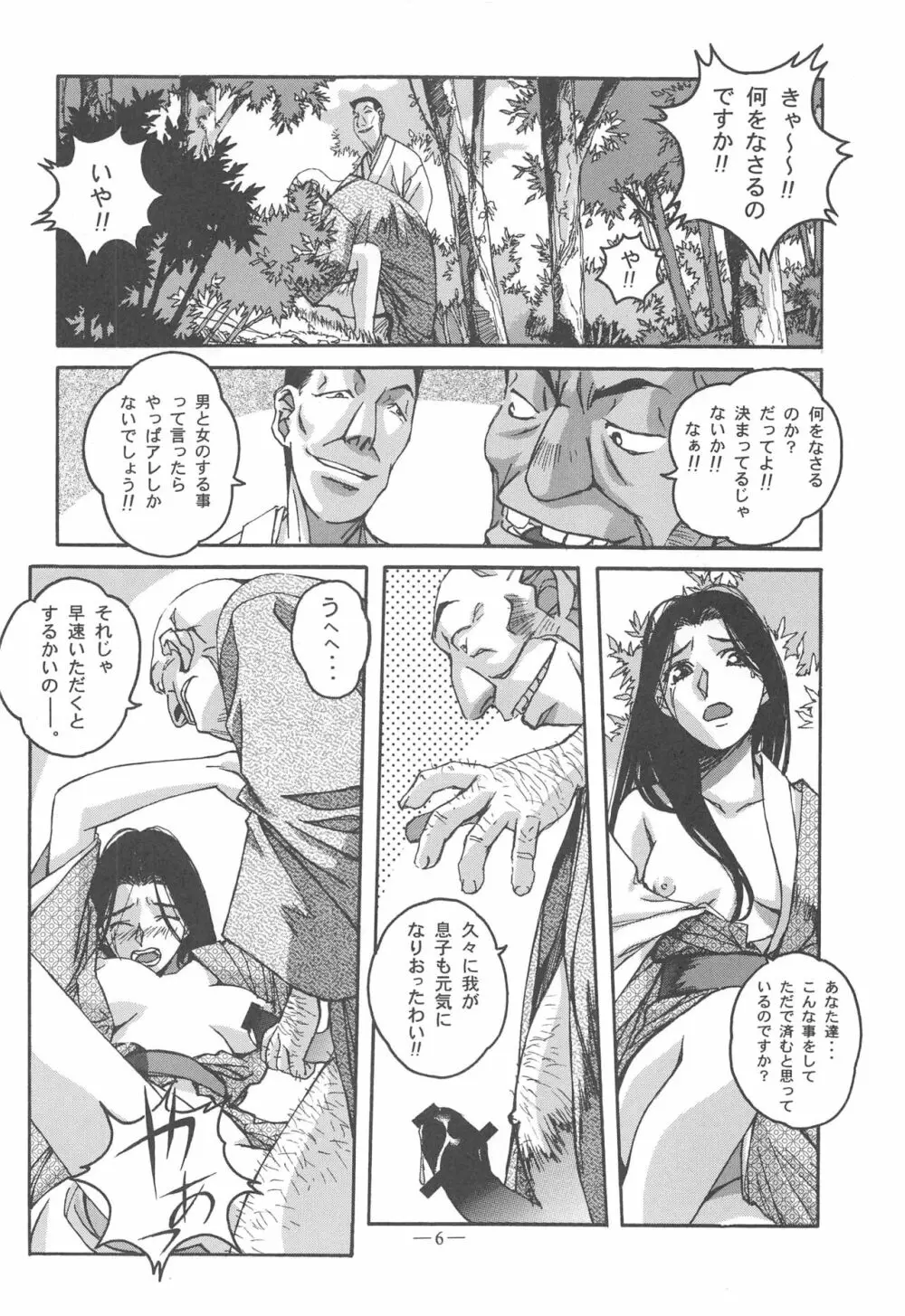 大人の童話 Vol.11 Page.5