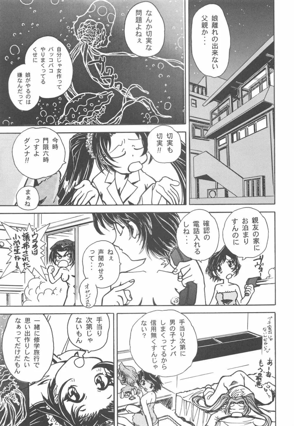 大人の童話 Vol.11 Page.50