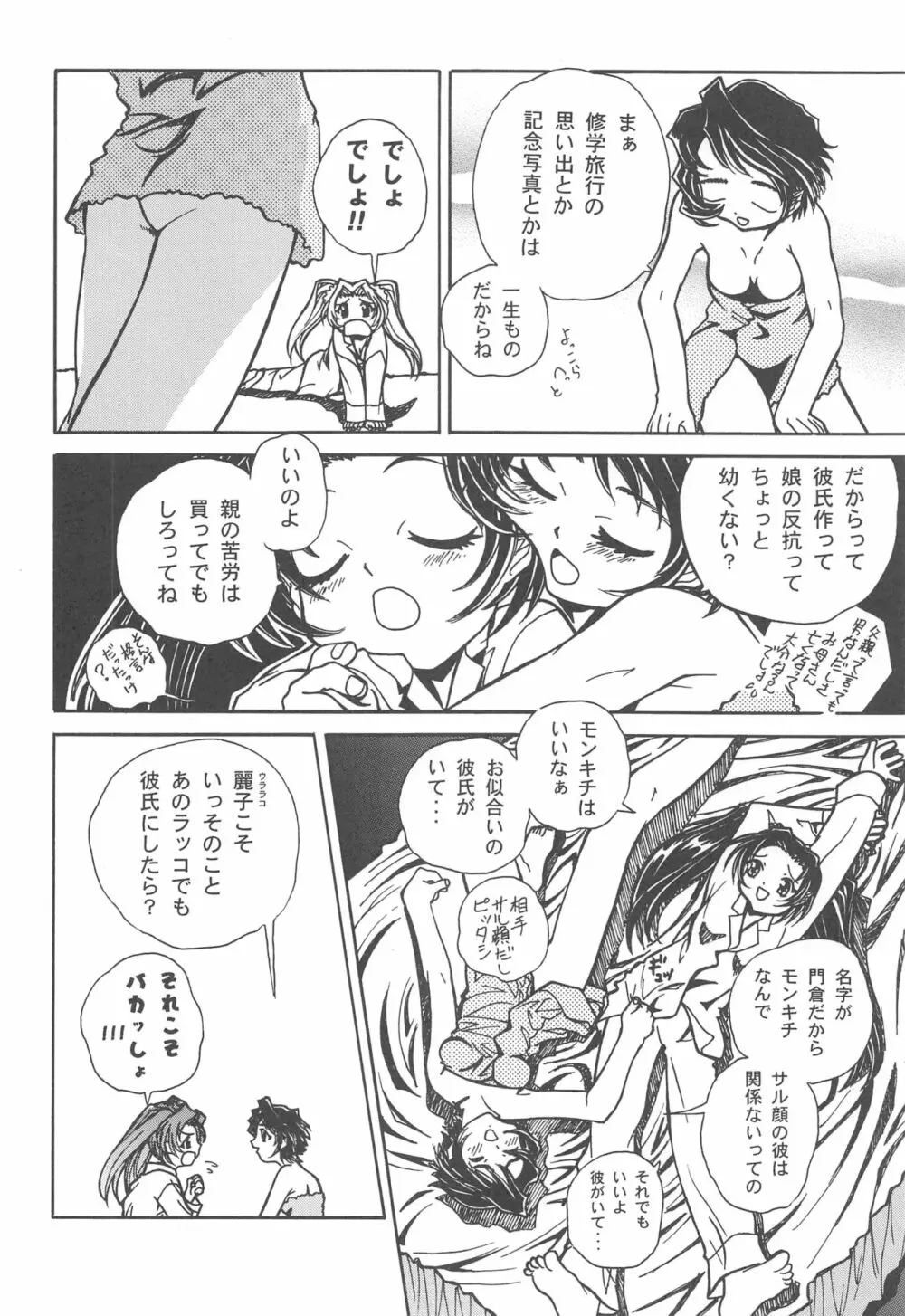 大人の童話 Vol.11 Page.51